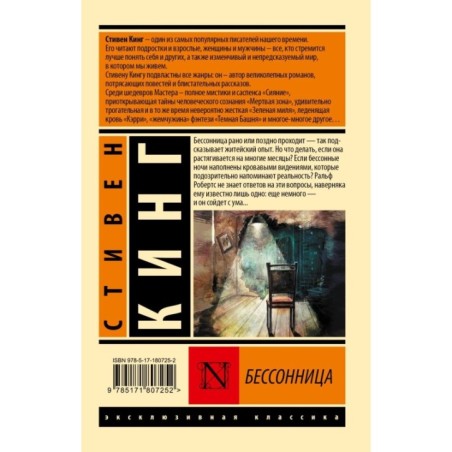 Бессонница