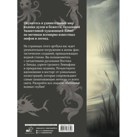 Бестиарий вымышленных существ: мифы водной стихии