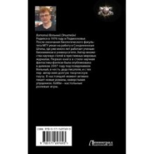 Биохакер, корпорация «Надежда»