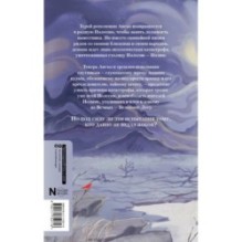 Благословения и проклятия Чуждого Края. Том 1