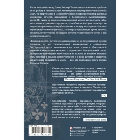 Бледный король