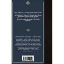 Блеск и нищета куртизанок