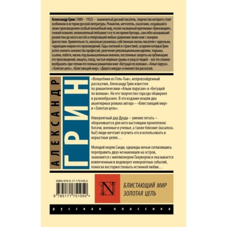 Блистающий мир. Золотая цепь