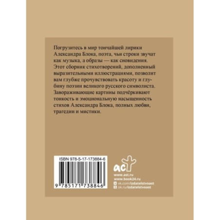 Блок. Избранная лирика с иллюстрациями