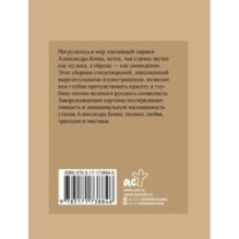 Блок. Избранная лирика с иллюстрациями