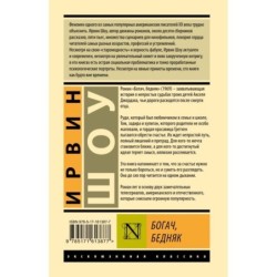 Богач, бедняк