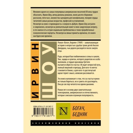 Богач, бедняк