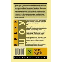 Богач, бедняк