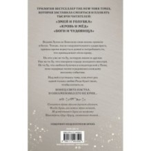 Боги и чудовища