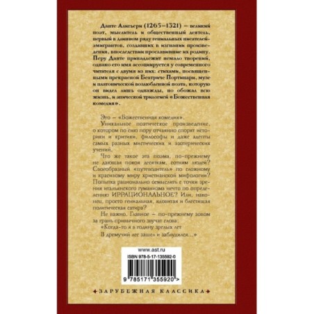 Божественная комедия