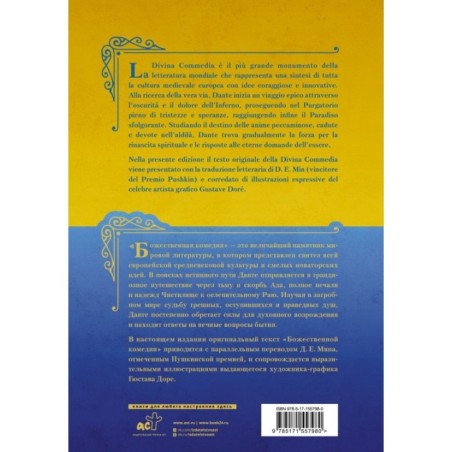 Божественная комедия - La Divina Commedia