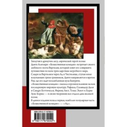 Божественная комедия. Ад