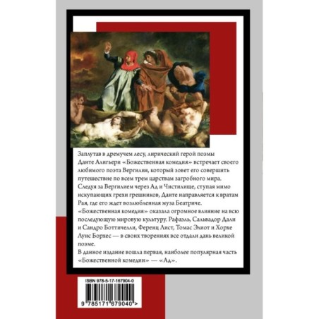 Божественная комедия. Ад