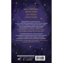 Божественные соперники