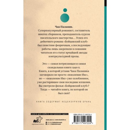 Бойцовский клуб