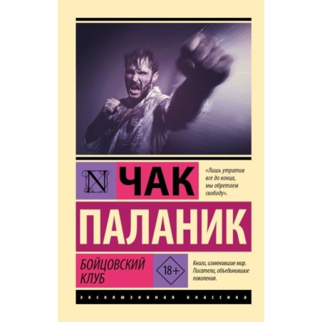 Бойцовский клуб