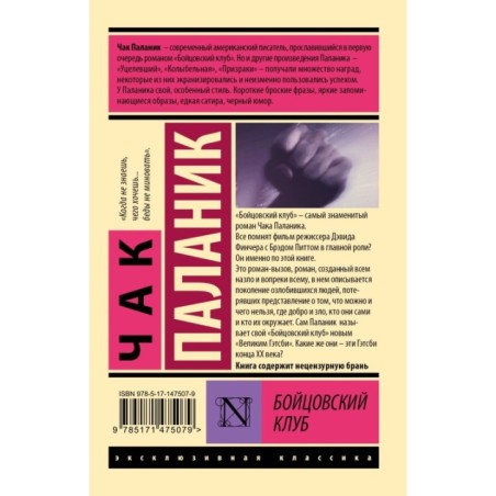 Бойцовский клуб