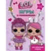 L.O.L. Surprise. Игры и головоломки для маленьких модниц