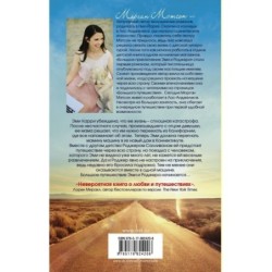 Большое путешествие Эми и Роджера