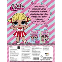 L.O.L. Surprise. Раскраски и задания для маленьких бунтарок