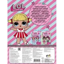L.O.L. Surprise. Раскраски и задания для маленьких бунтарок