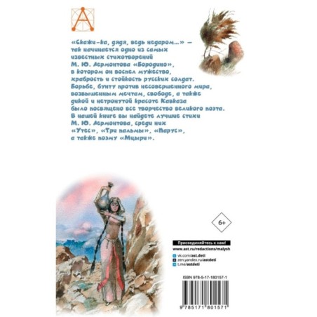 Бородино. Поэма и стихотворения