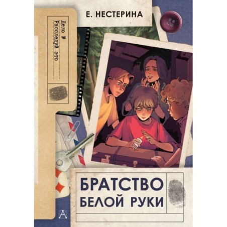 Братство Белой Руки