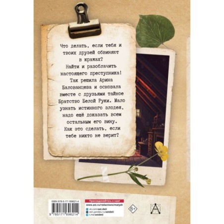 Братство Белой Руки