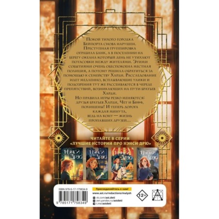 Братья Харди и тайна пропавших друзей