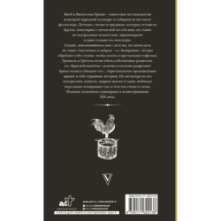 Бременские музыканты. Подарочное издание