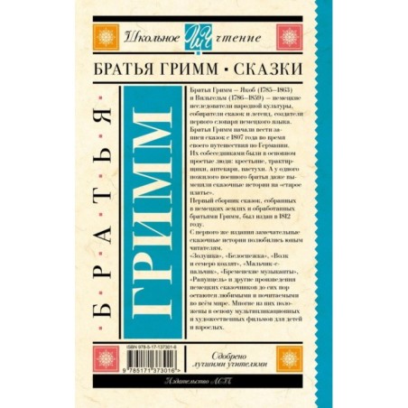 Бременские музыканты. Сказки