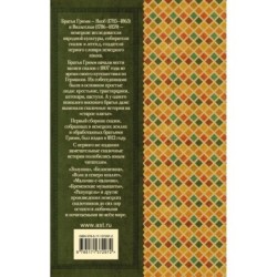 Бременские музыканты. Сказки