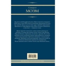 Бремя страстей человеческих