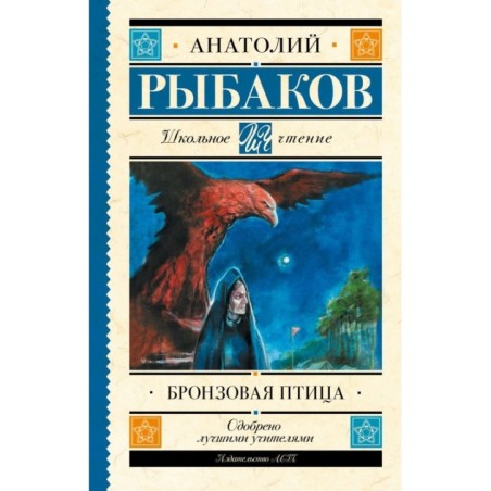 Бронзовая птица