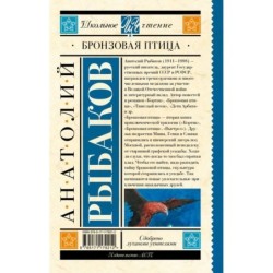 Бронзовая птица