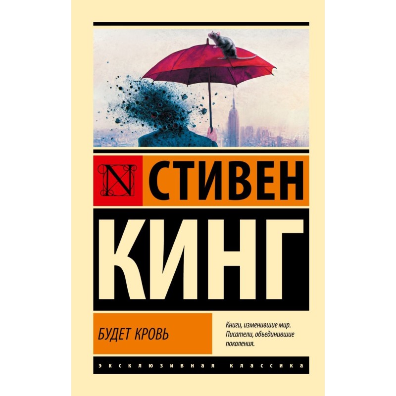 Будет кровь