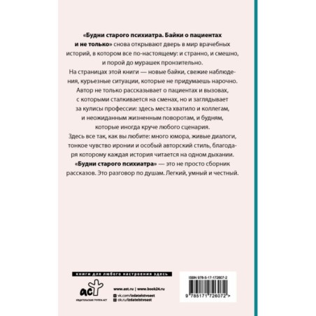 Будни старого психиатра. Байки о пациентах и не только