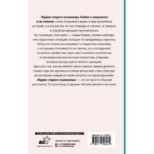 Будни старого психиатра. Байки о пациентах и не только