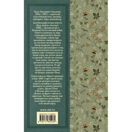 Будь здоров, школяр! Повести