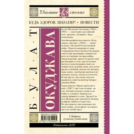 Будь здоров, школяр! Повести