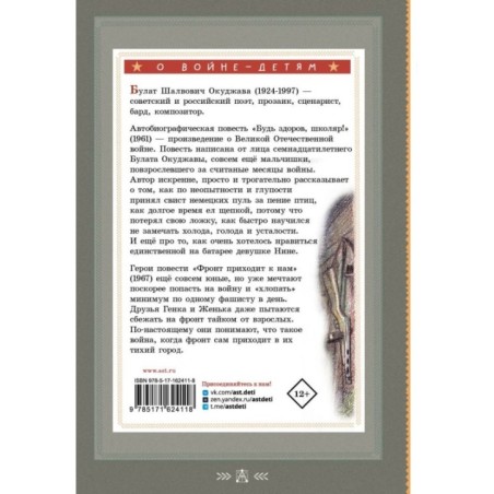 Будь здоров, школяр! Повести