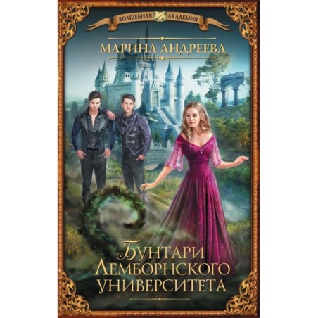 Бунтари Лемборнского университета