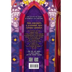 Буратино. Театр ужасов