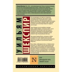 Буря. Двенадцатая ночь. Зимняя сказка