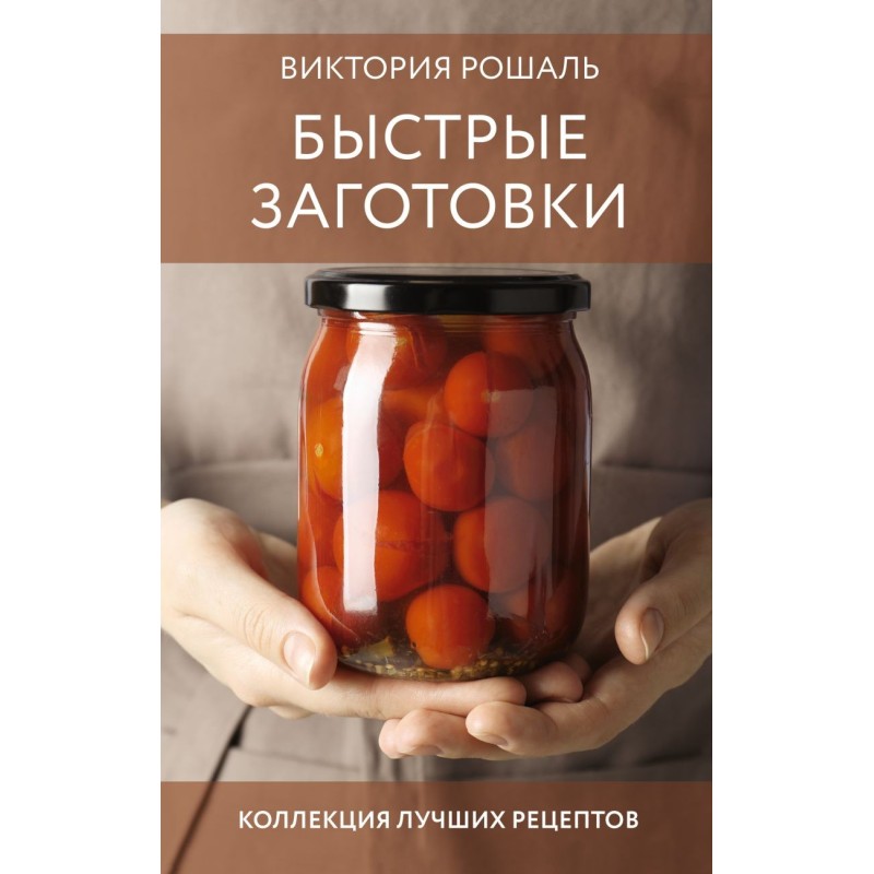 Быстрые заготовки Быстрые заготовки