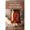 Быстрые заготовки Быстрые заготовки