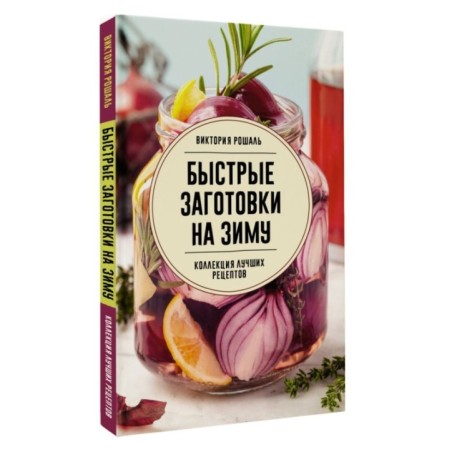 Быстрые заготовки на зиму