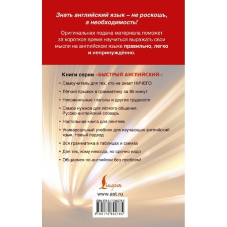 Быстрый английский. Лучший самоучитель для начинающих и многократно начинавших