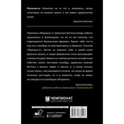 Быть пилотом "Формулы-1"