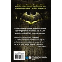 Бэтмен. Ночной бродяга